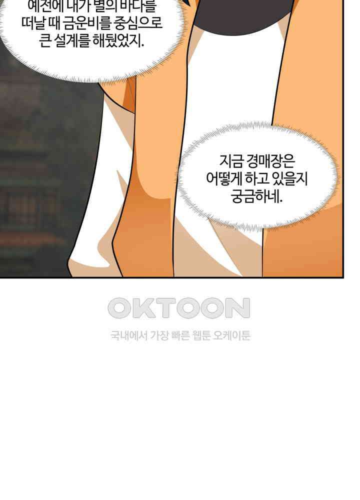 혼돈의 연단사 445 48