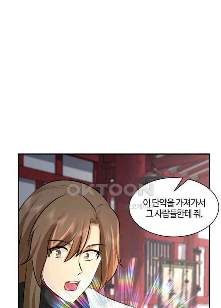 혼돈의 연단사 445 49