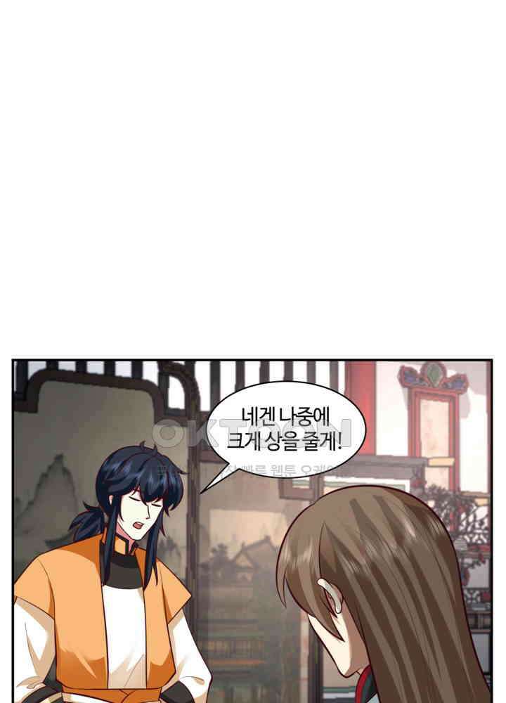 혼돈의 연단사 445 51