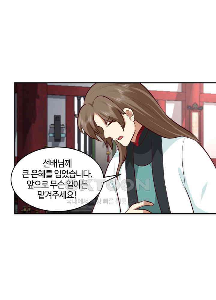 혼돈의 연단사 445 53