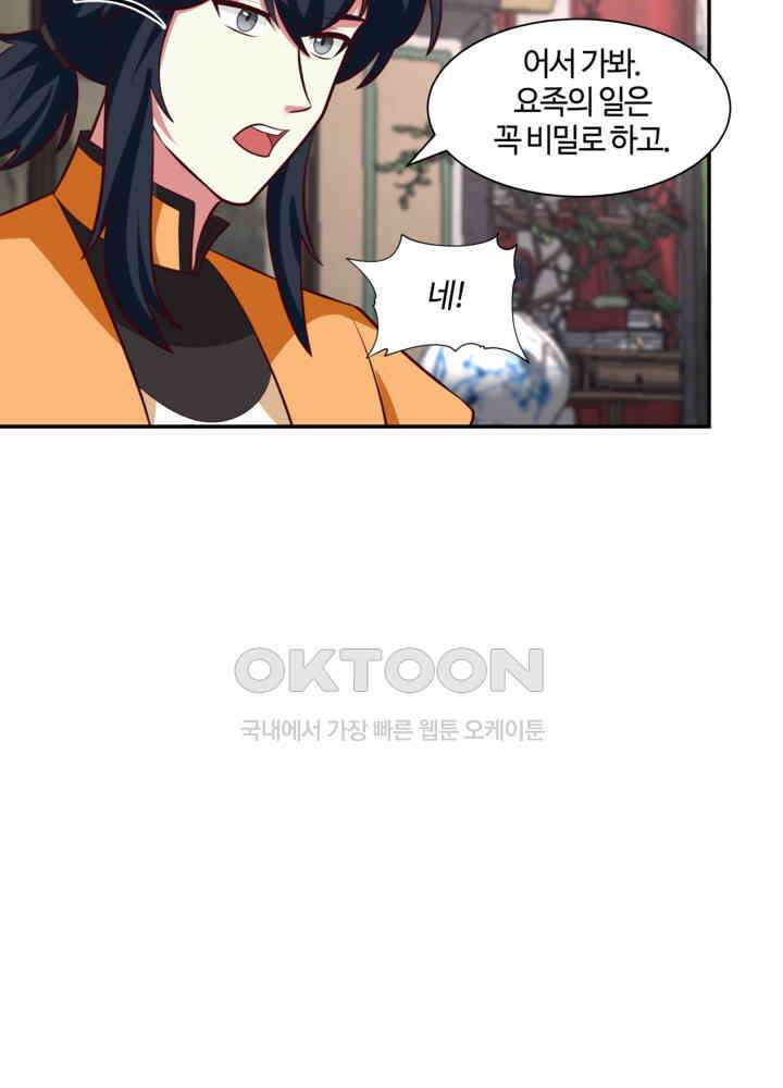 혼돈의 연단사 445 55