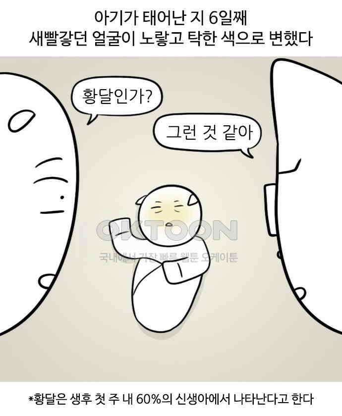 신혼일기 72화 아기가 아픈 걸까 1