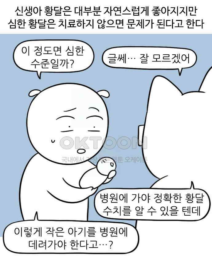 신혼일기 72화 아기가 아픈 걸까 2