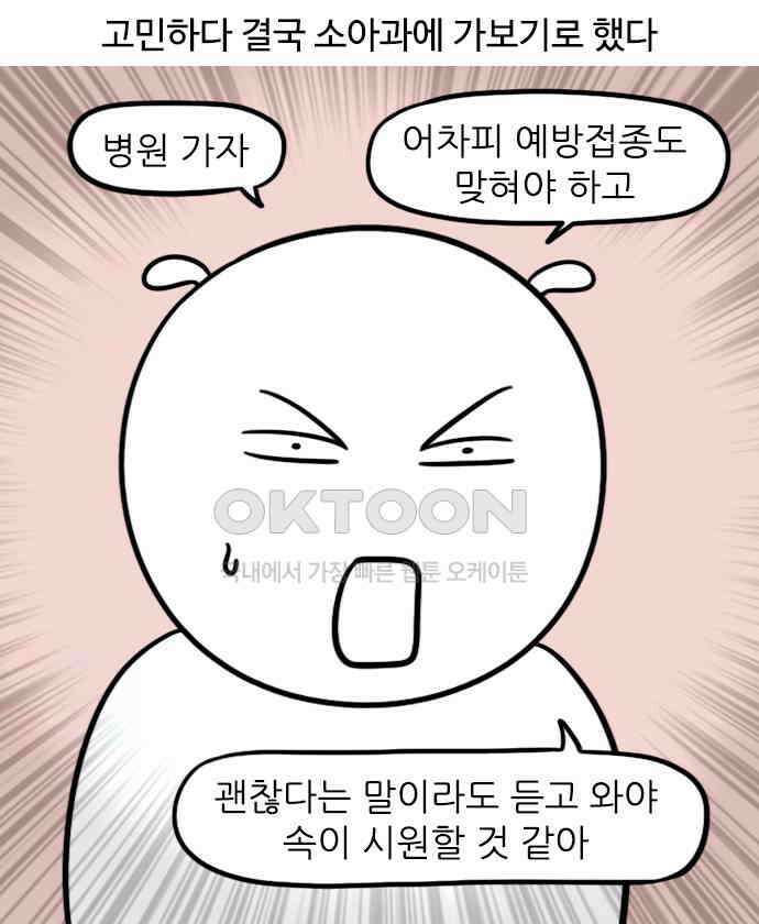 신혼일기 72화 아기가 아픈 걸까 3