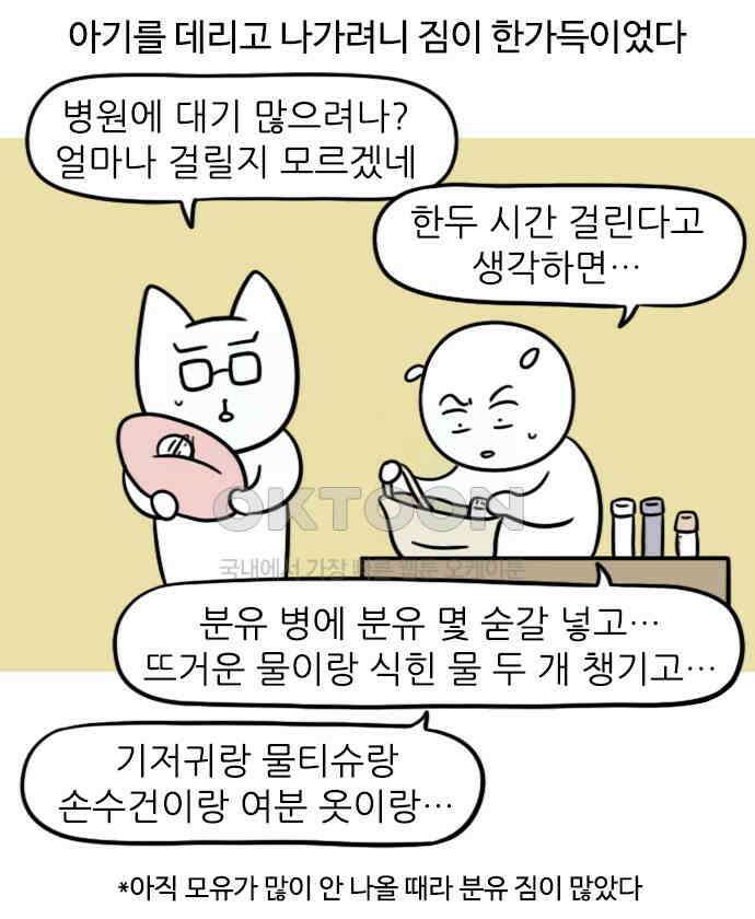 신혼일기 72화 아기가 아픈 걸까 4