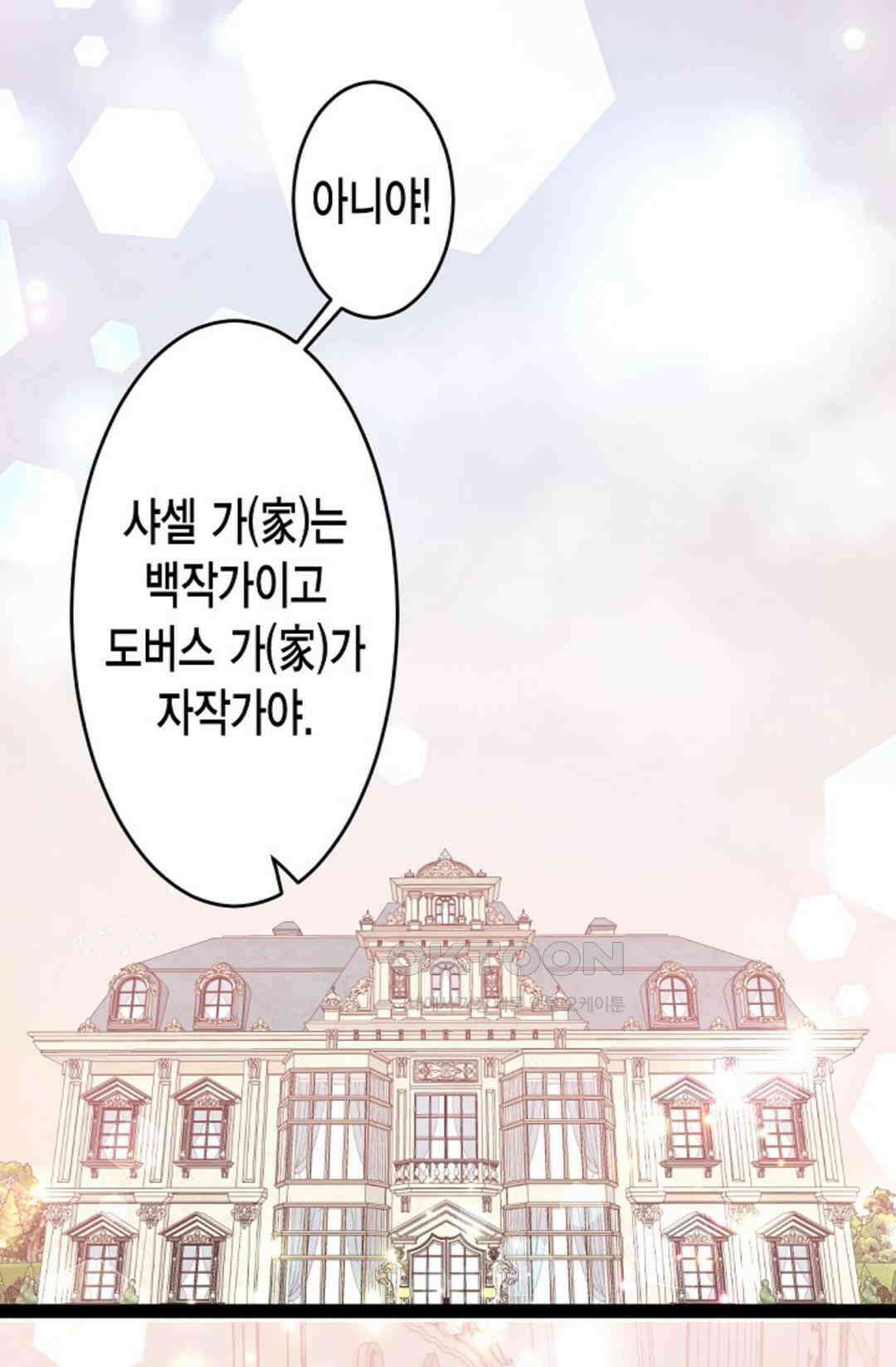 23번 파혼한 냉혈 후계자를 길들이는 법 15화 1