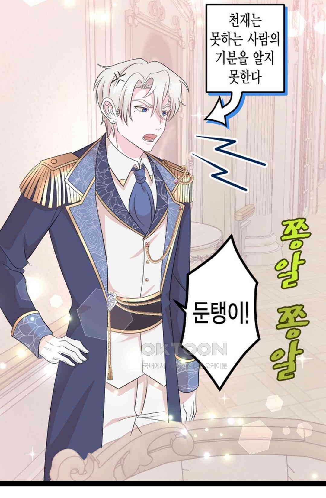 23번 파혼한 냉혈 후계자를 길들이는 법 15화 2