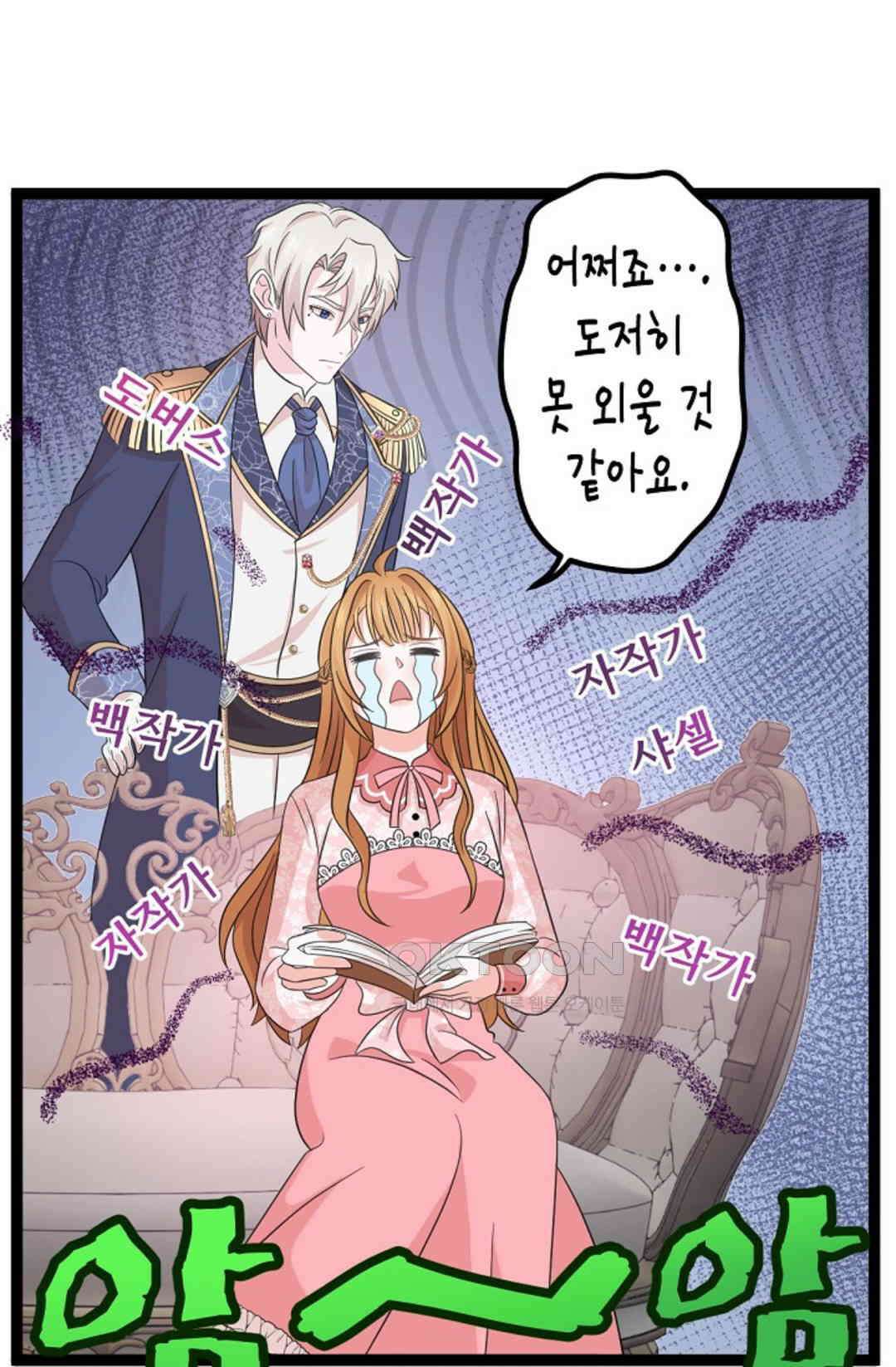 23번 파혼한 냉혈 후계자를 길들이는 법 15화 3