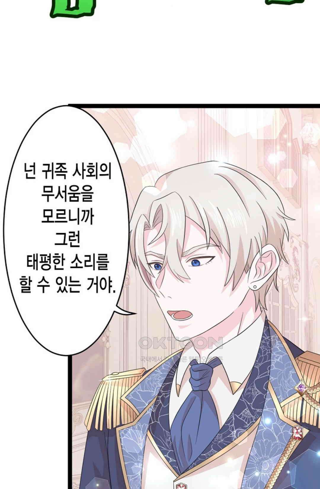 23번 파혼한 냉혈 후계자를 길들이는 법 15화 4