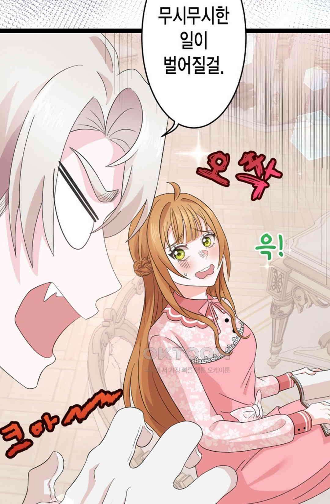23번 파혼한 냉혈 후계자를 길들이는 법 15화 6
