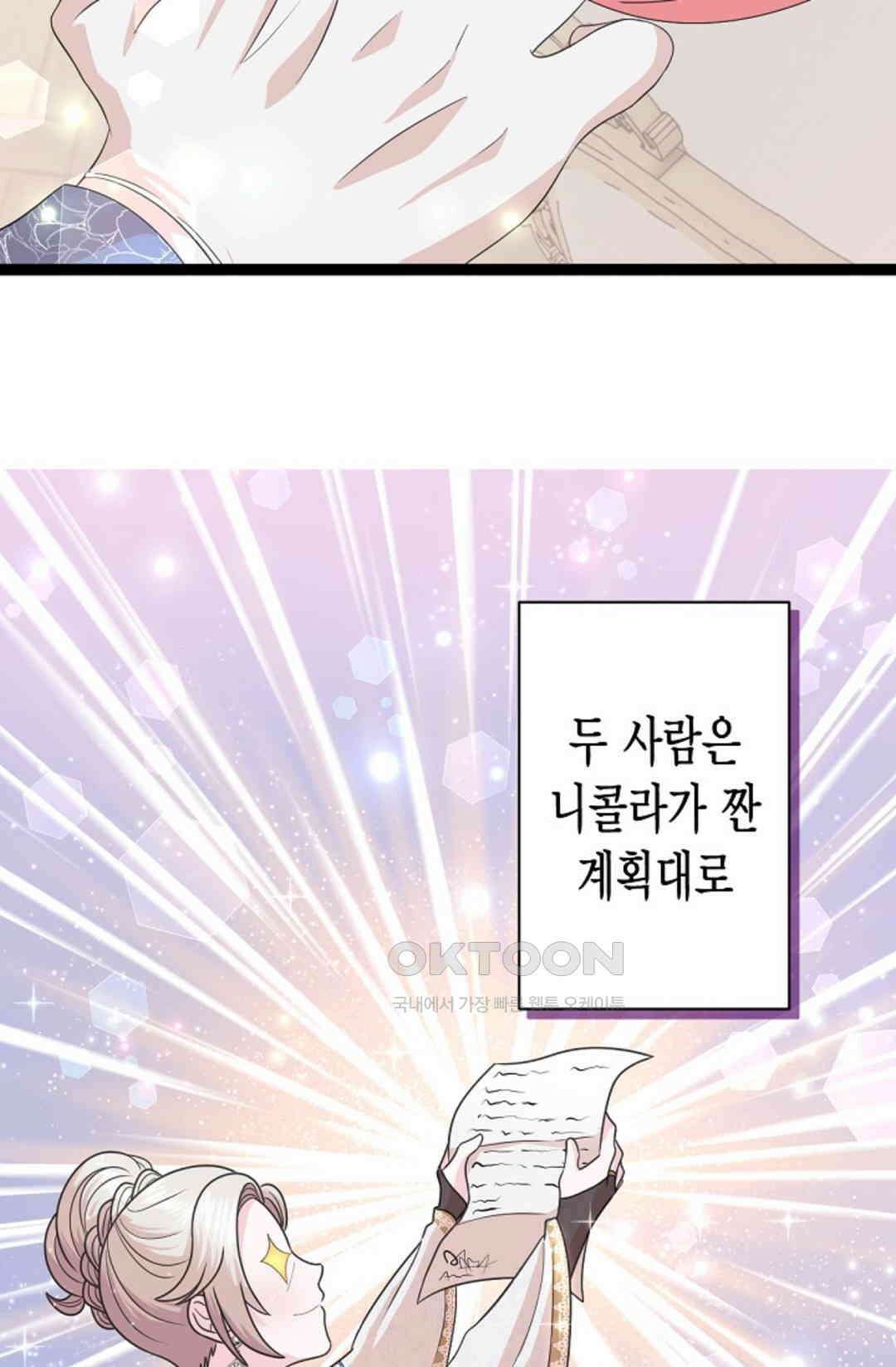 23번 파혼한 냉혈 후계자를 길들이는 법 15화 7