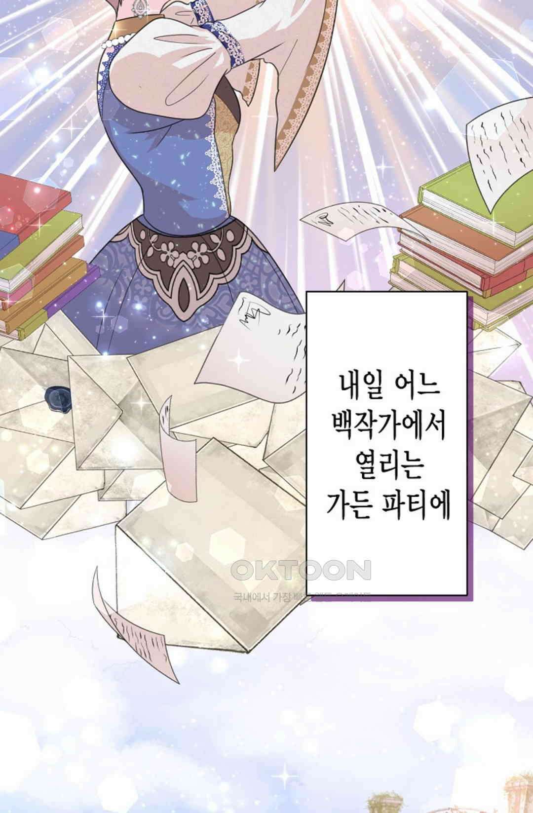 23번 파혼한 냉혈 후계자를 길들이는 법 15화 8