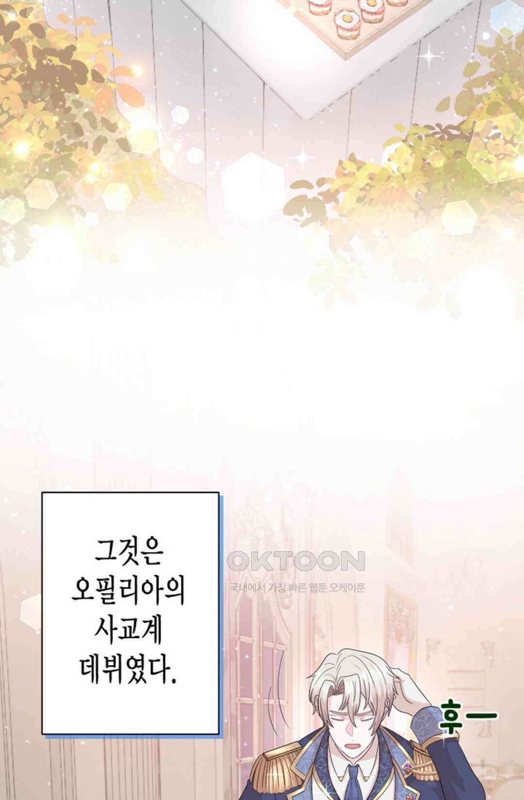 23번 파혼한 냉혈 후계자를 길들이는 법 15화 10
