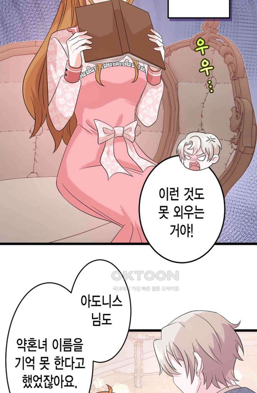 23번 파혼한 냉혈 후계자를 길들이는 법 15화 15