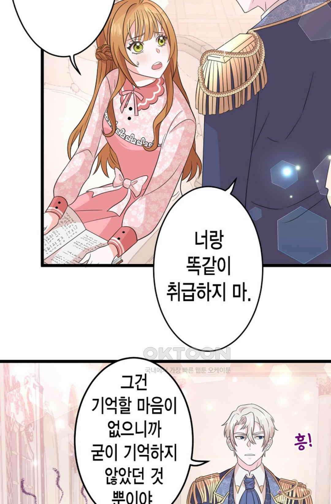 23번 파혼한 냉혈 후계자를 길들이는 법 15화 16