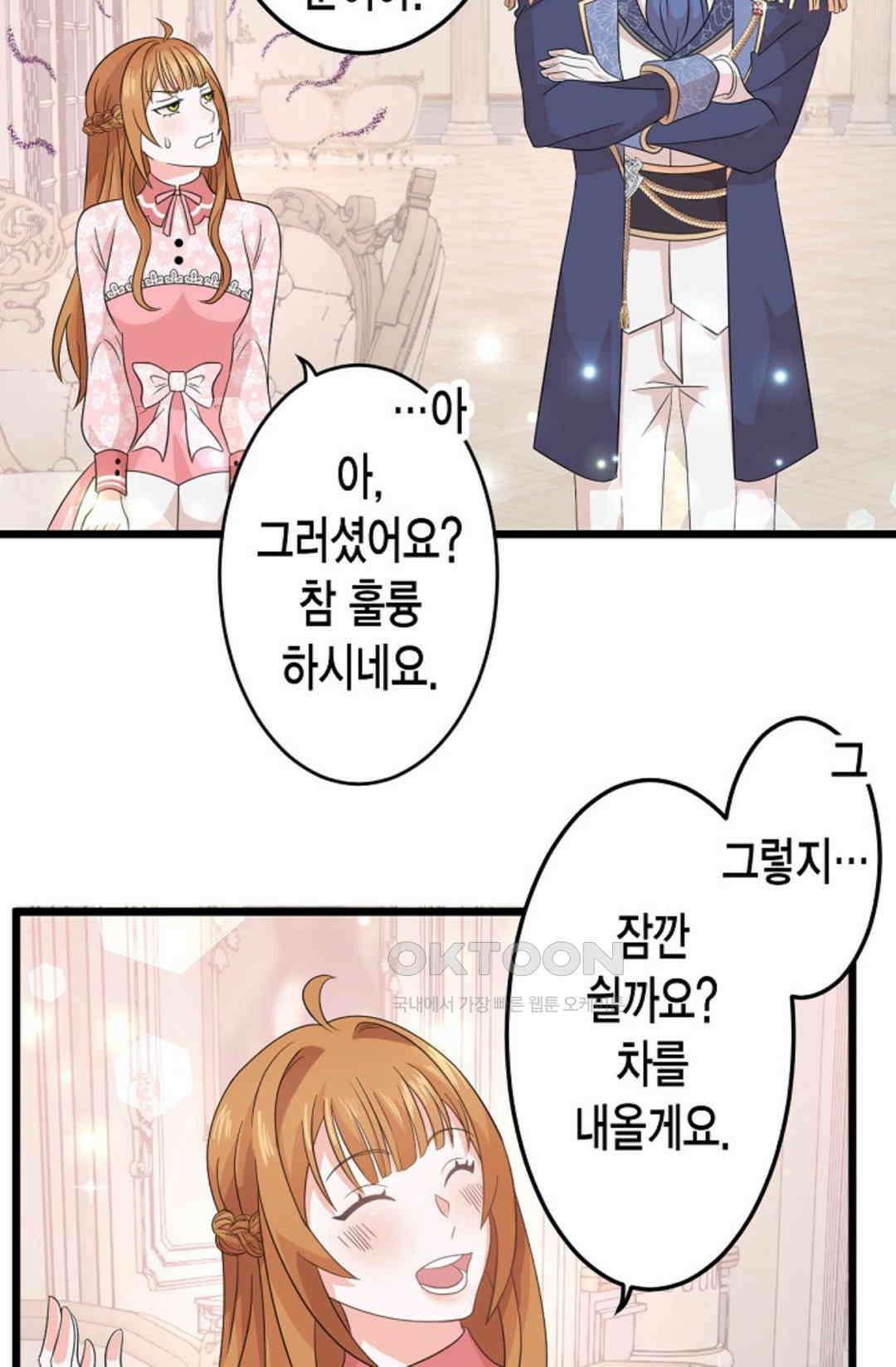 23번 파혼한 냉혈 후계자를 길들이는 법 15화 17