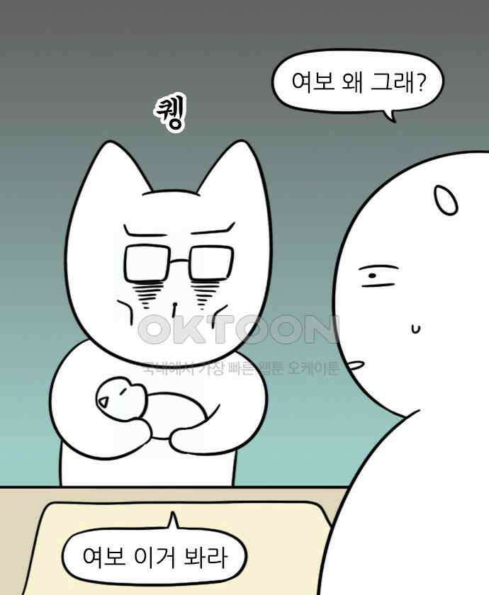 신혼일기 84화 한밤중의 데이트 1