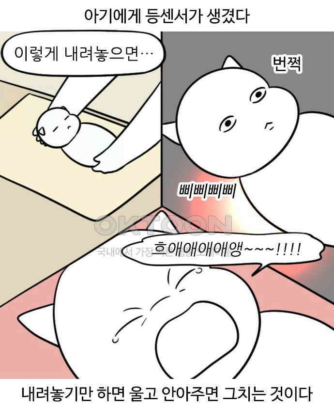 신혼일기 84화 한밤중의 데이트 2
