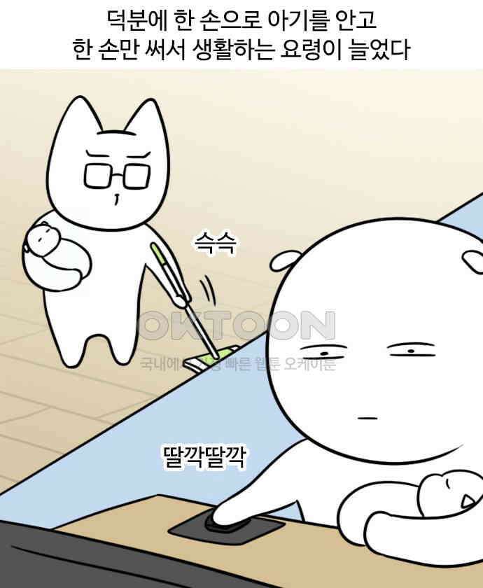 신혼일기 84화 한밤중의 데이트 4