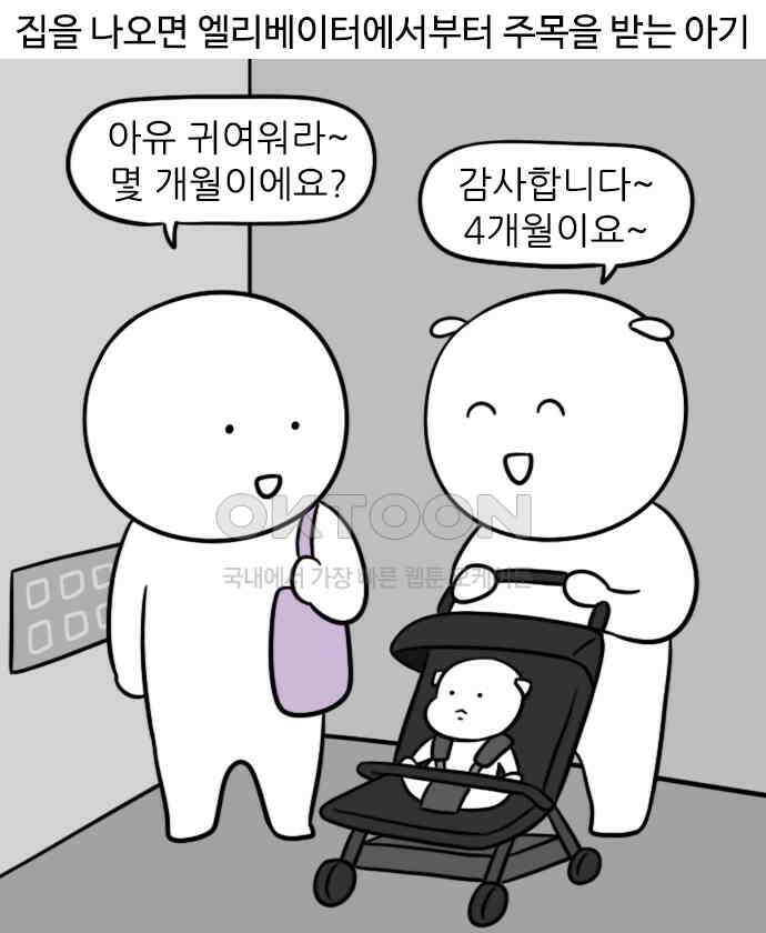 신혼일기 92화 아기와 외출 1