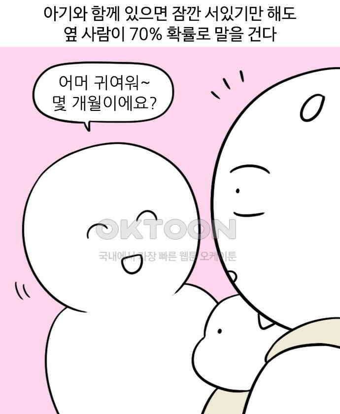 신혼일기 92화 아기와 외출 5
