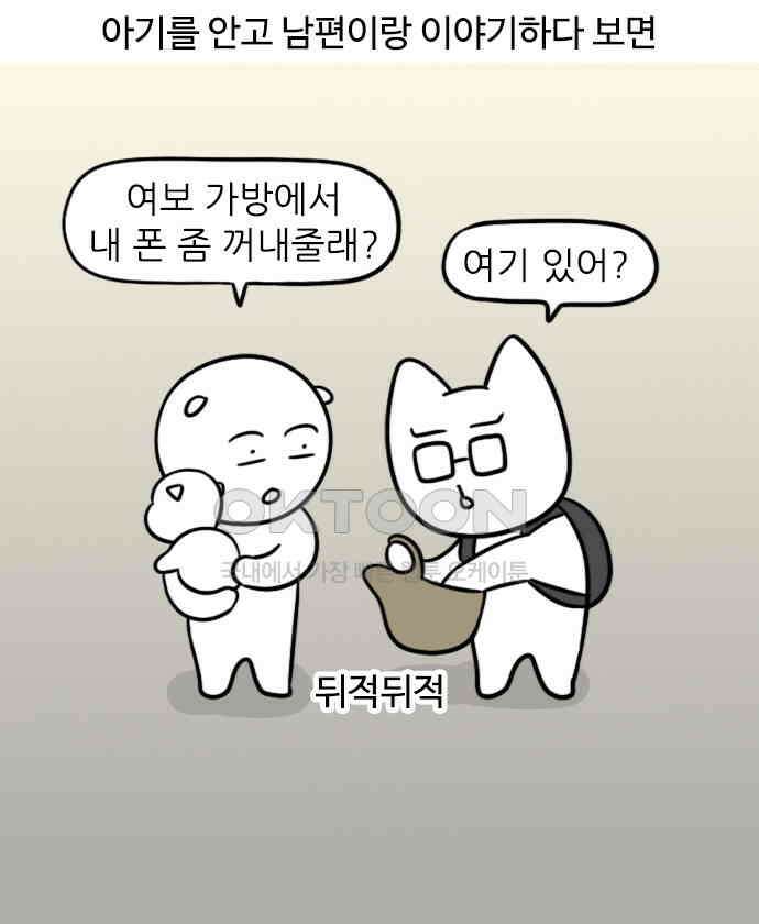 신혼일기 92화 아기와 외출 8