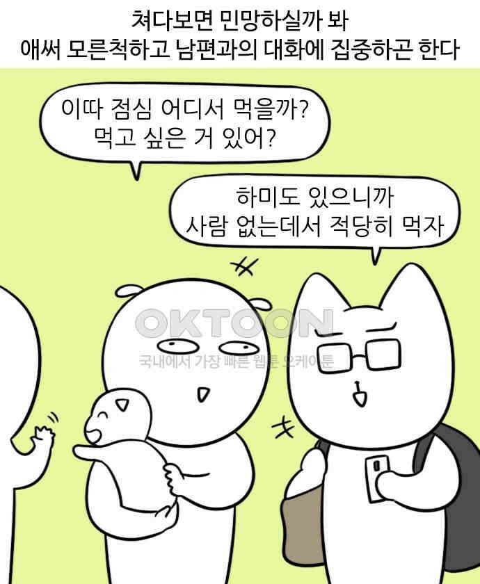 신혼일기 92화 아기와 외출 10