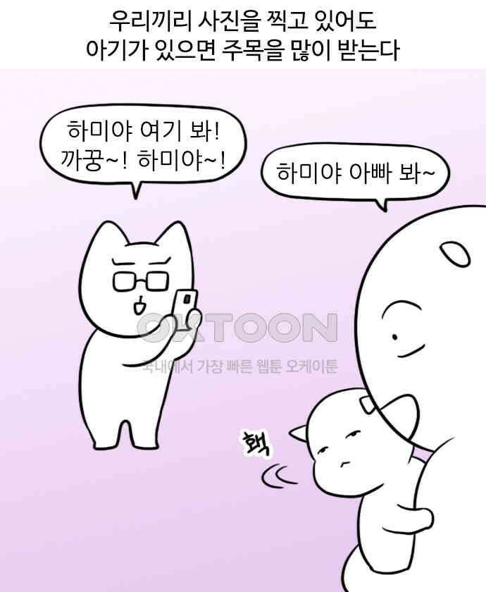 신혼일기 92화 아기와 외출 11