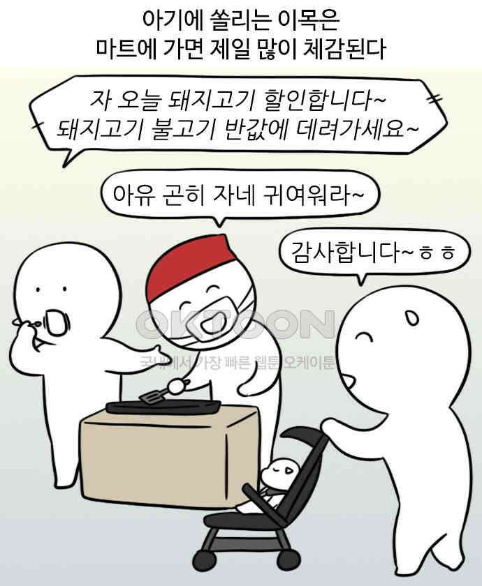 신혼일기 92화 아기와 외출 15