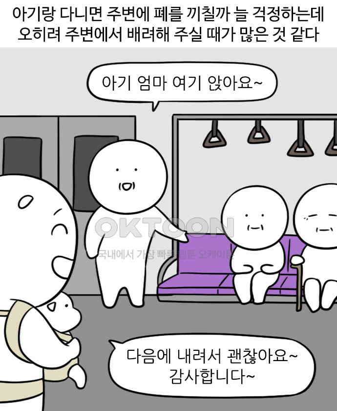 신혼일기 92화 아기와 외출 17