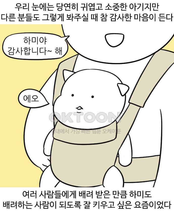 신혼일기 92화 아기와 외출 18