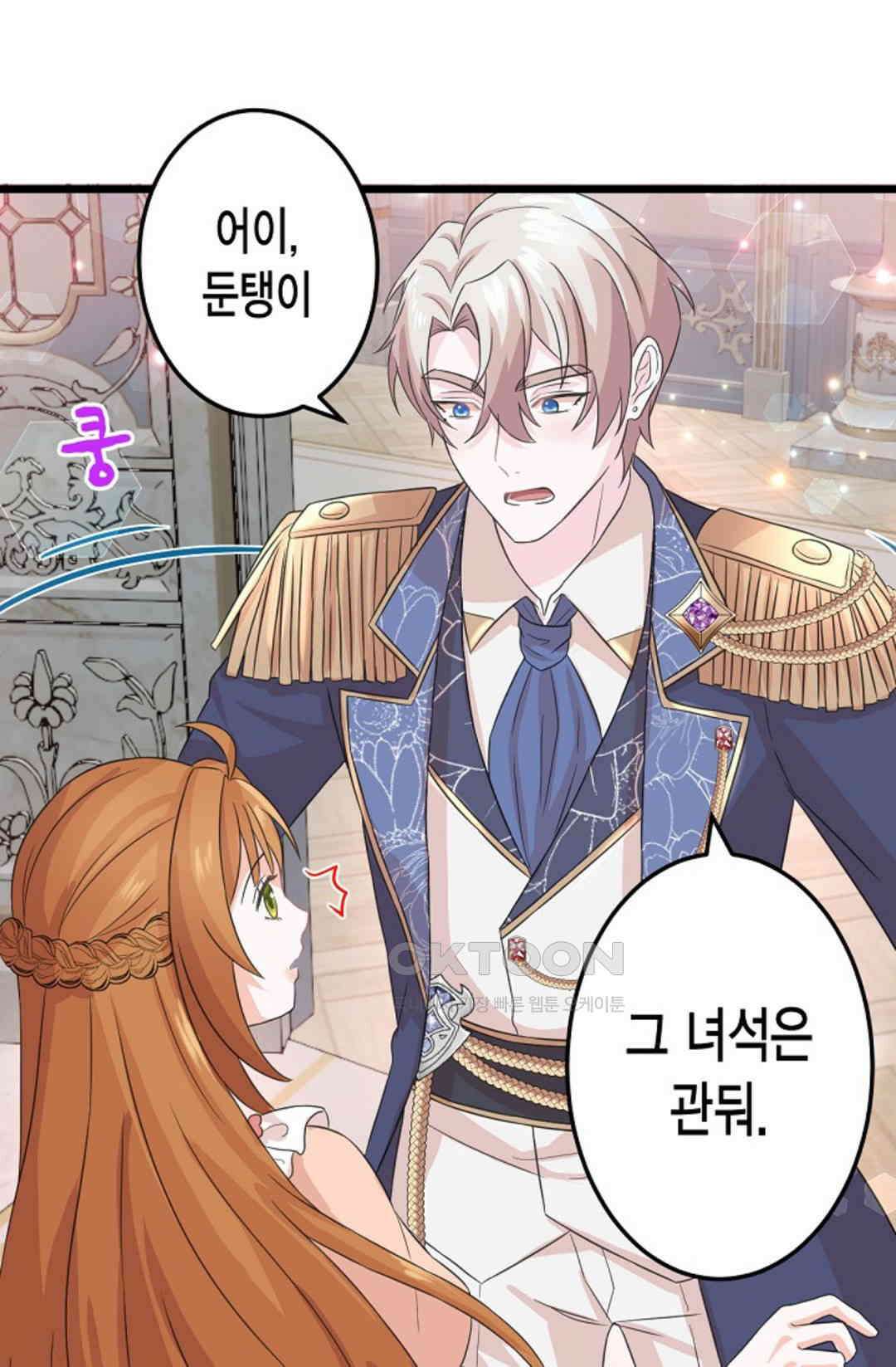 23번 파혼한 냉혈 후계자를 길들이는 법 21화 5