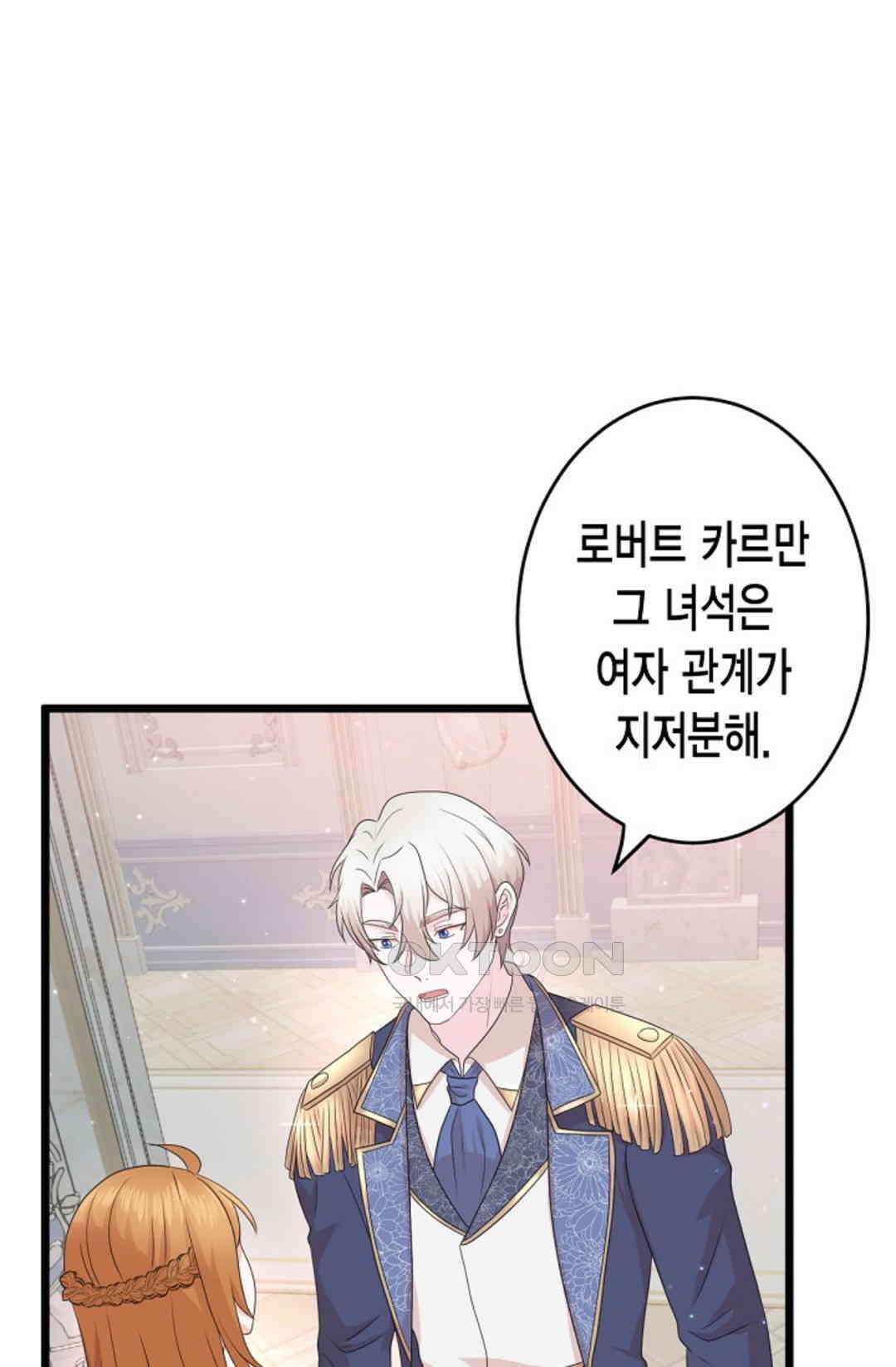23번 파혼한 냉혈 후계자를 길들이는 법 21화 8