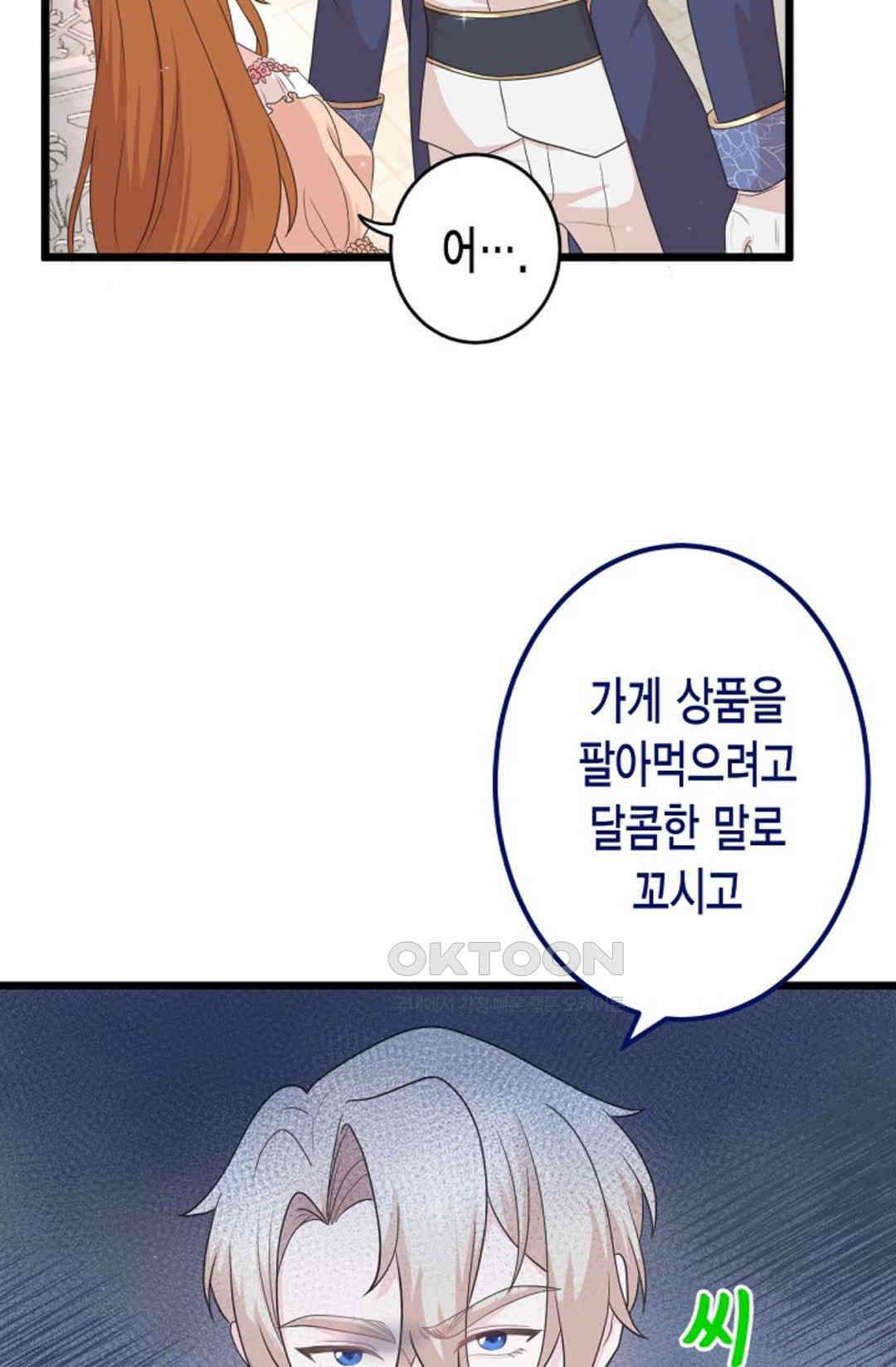 23번 파혼한 냉혈 후계자를 길들이는 법 21화 9