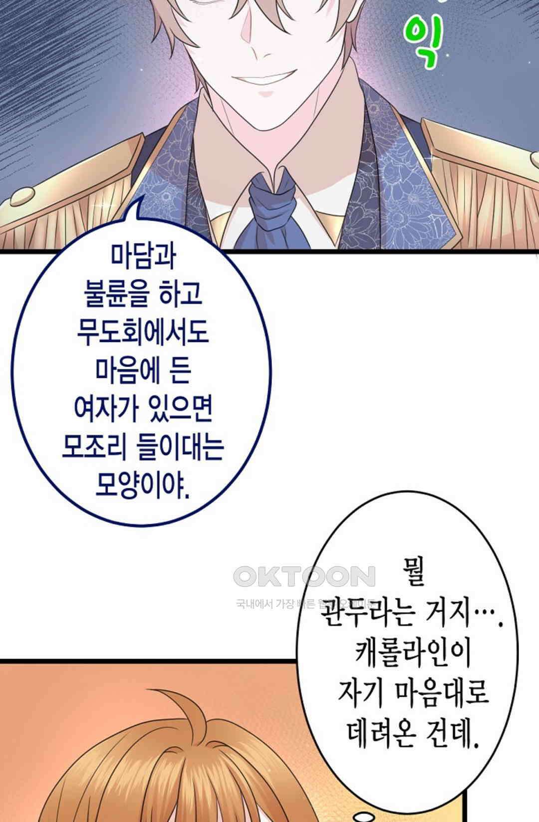 23번 파혼한 냉혈 후계자를 길들이는 법 21화 10