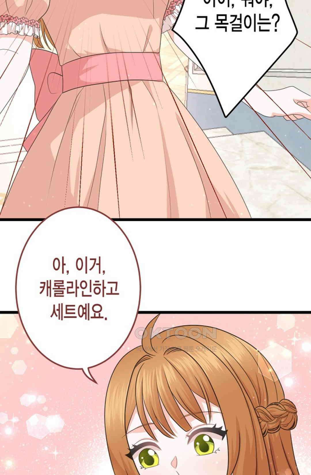 23번 파혼한 냉혈 후계자를 길들이는 법 21화 13