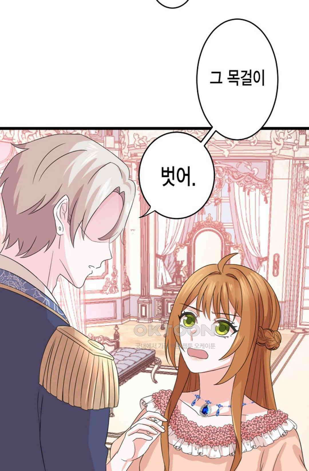 23번 파혼한 냉혈 후계자를 길들이는 법 21화 16
