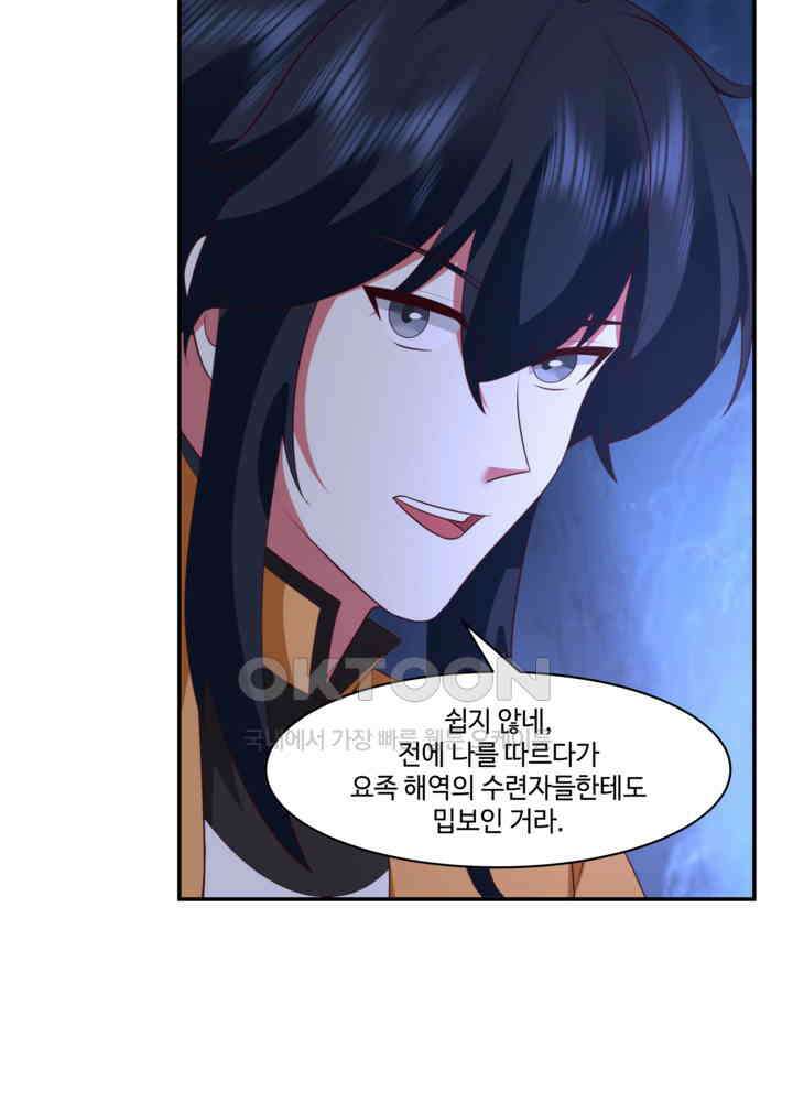 혼돈의 연단사 456 9