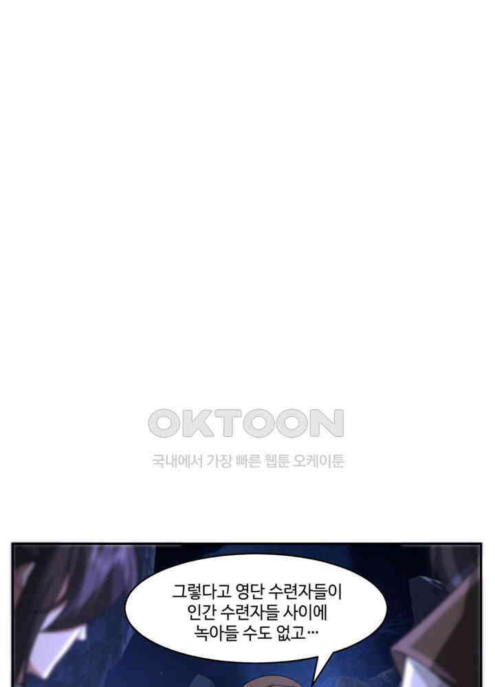혼돈의 연단사 456 10