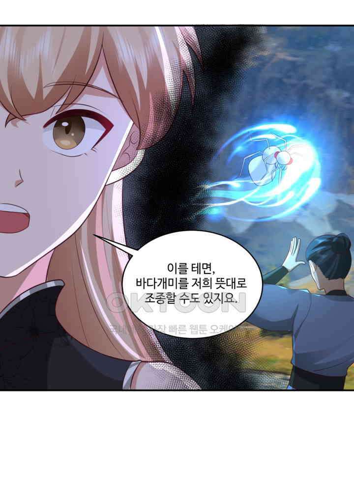 혼돈의 연단사 456 22