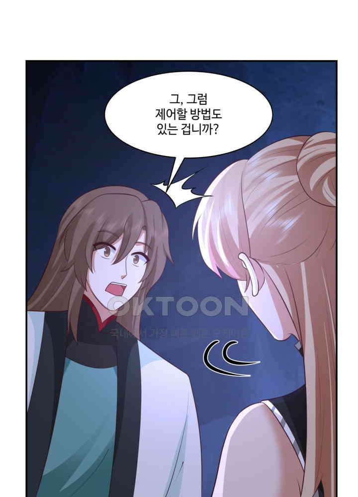 혼돈의 연단사 456 30