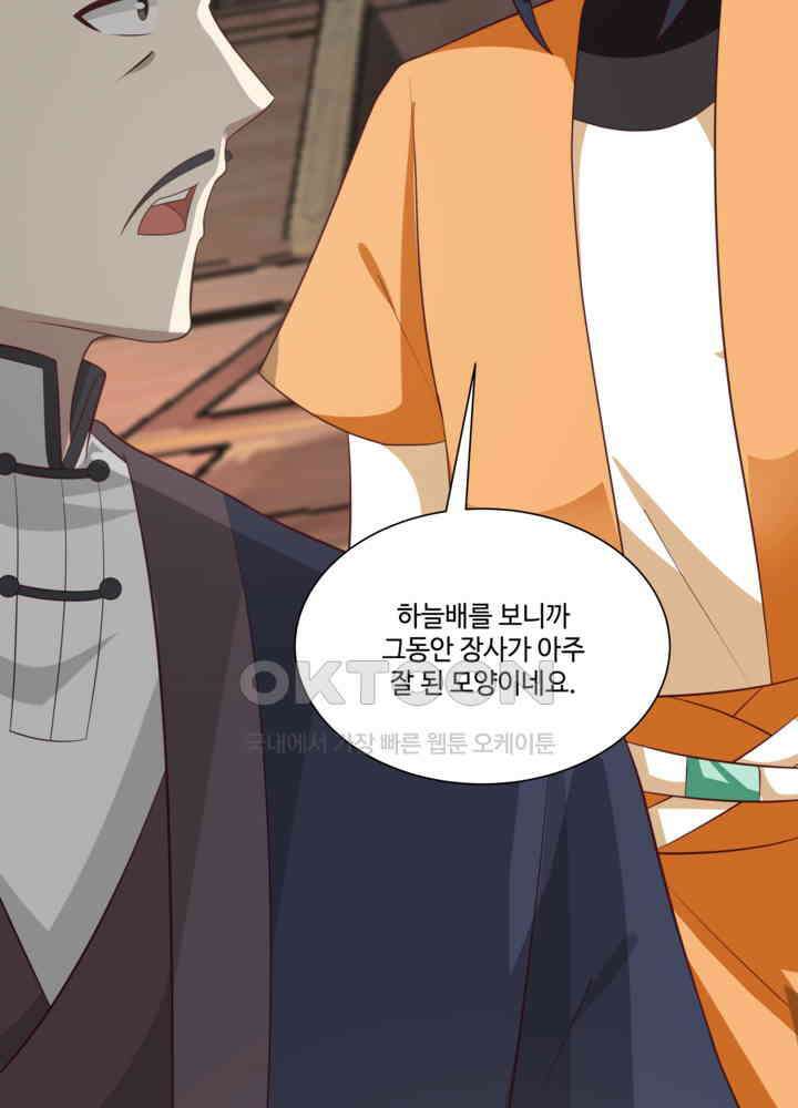 혼돈의 연단사 456 43