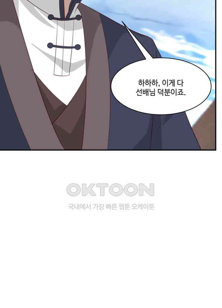 혼돈의 연단사 456 46