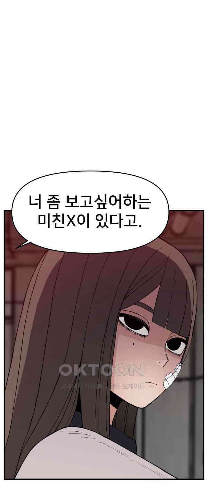 악녀교실 51화 1