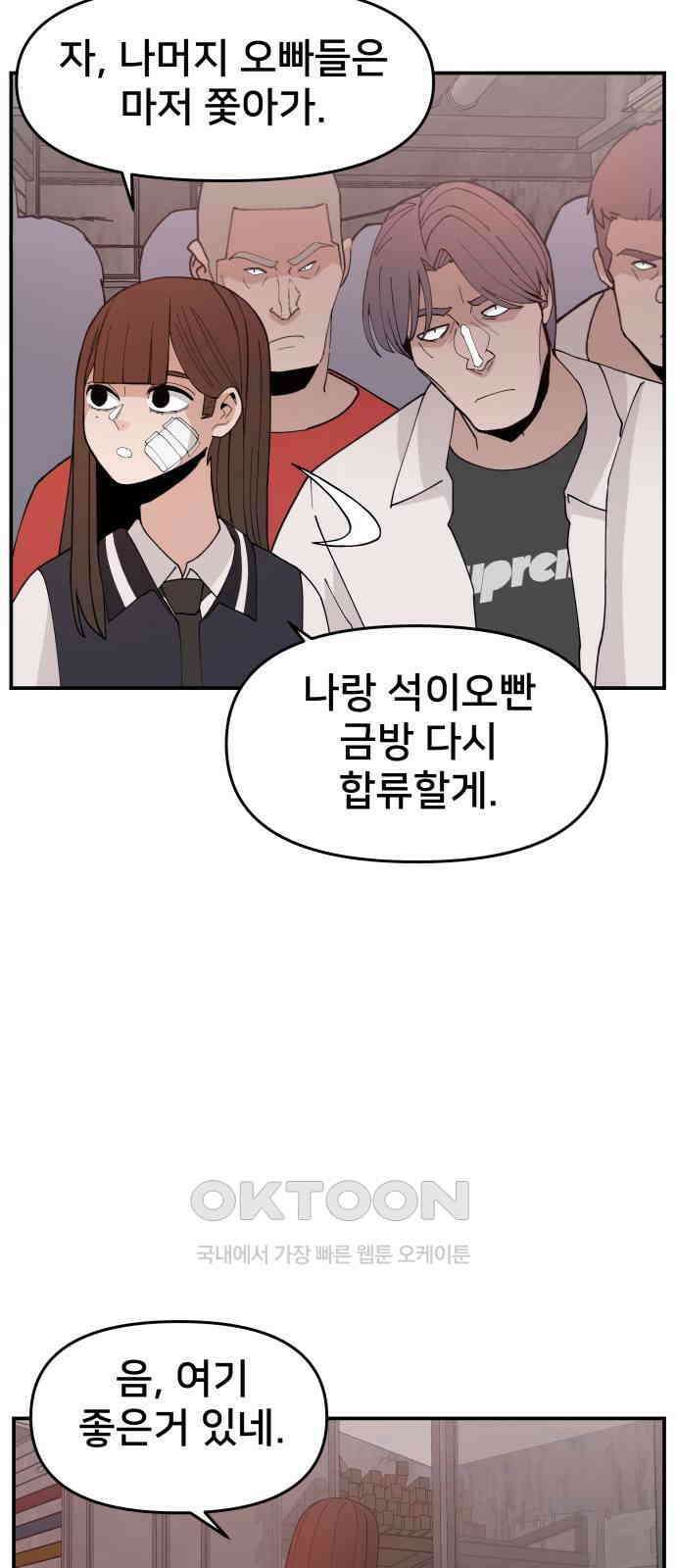 악녀교실 51화 3