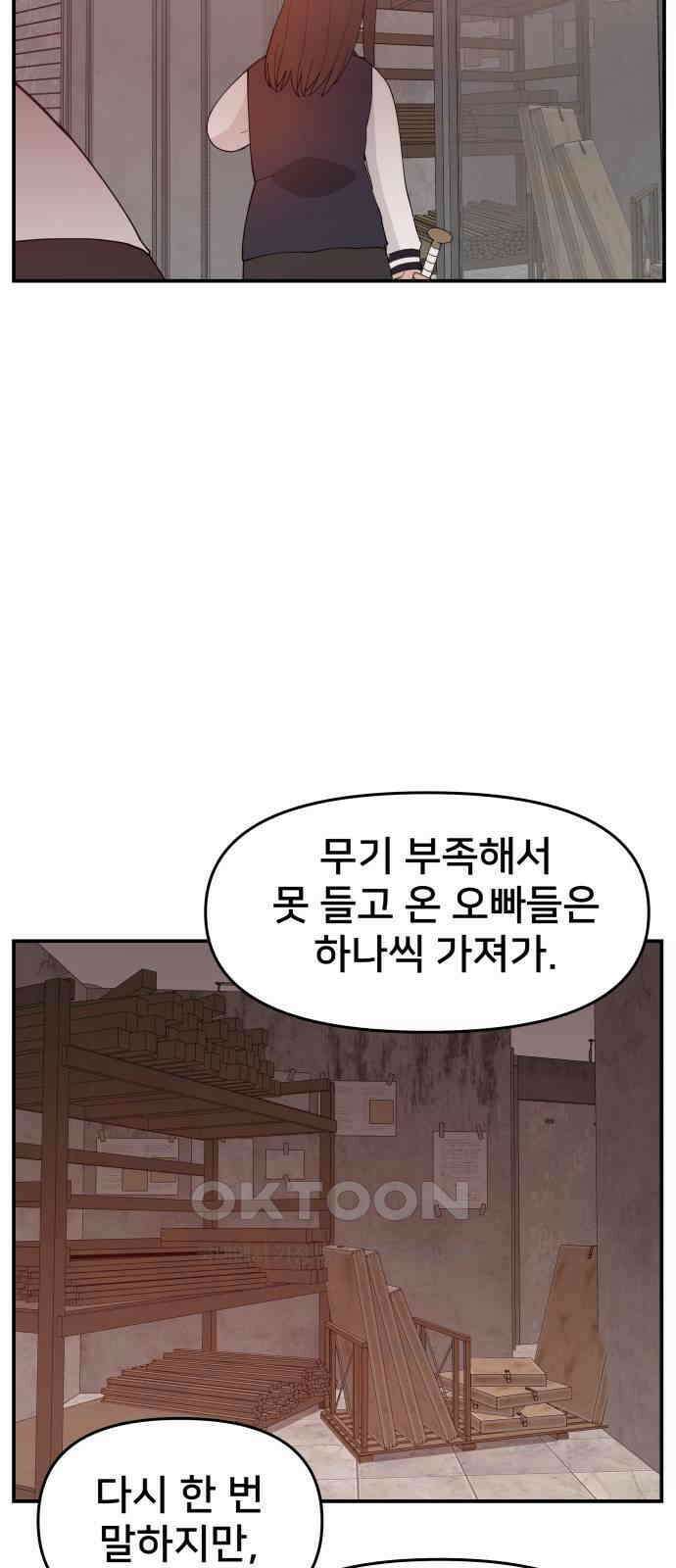 악녀교실 51화 4