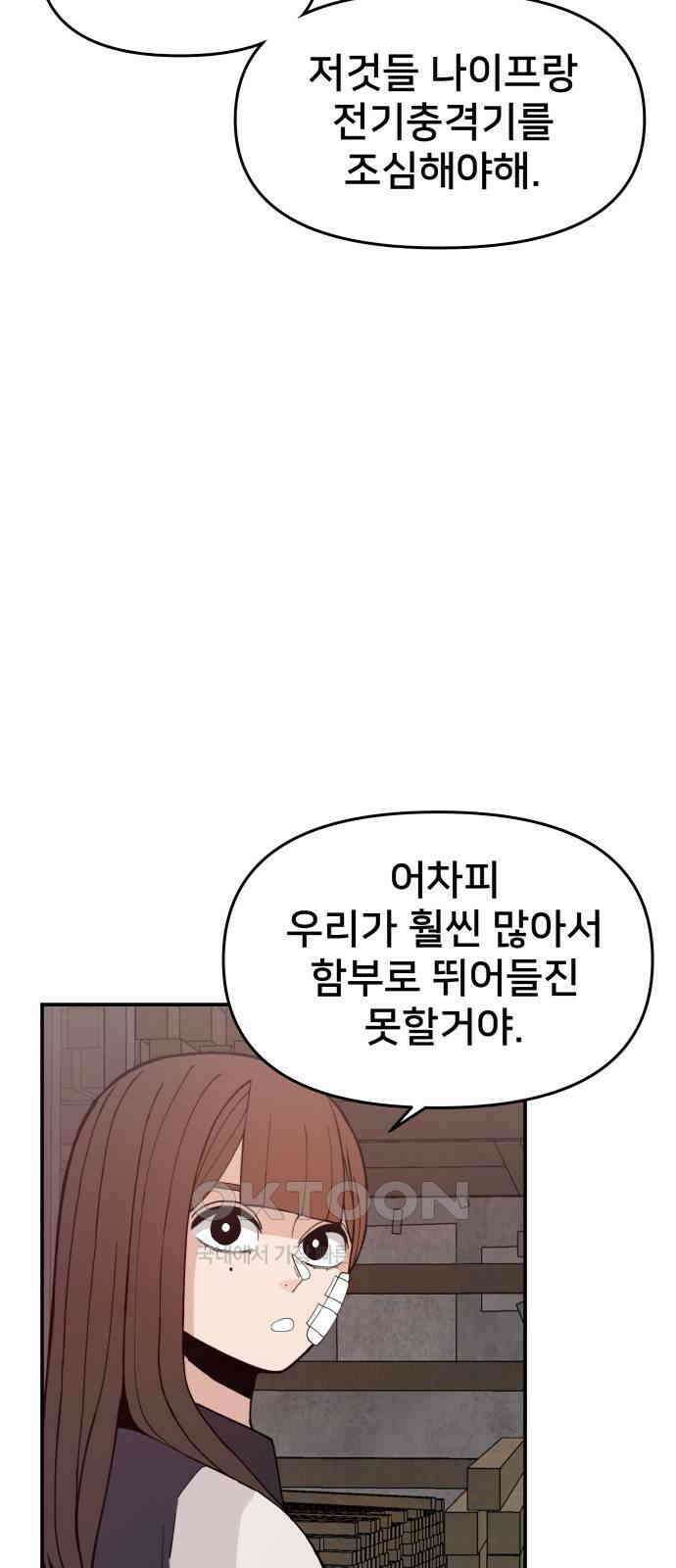 악녀교실 51화 5