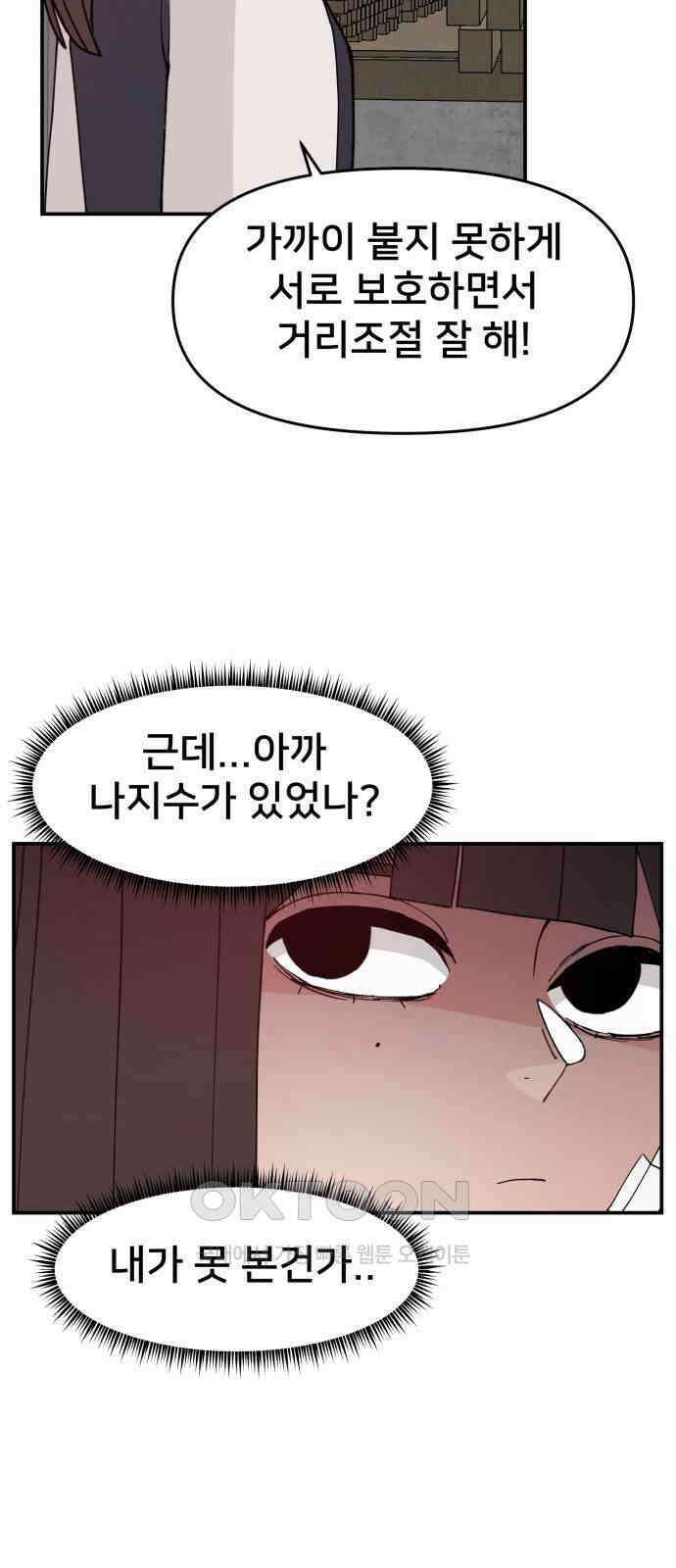 악녀교실 51화 6