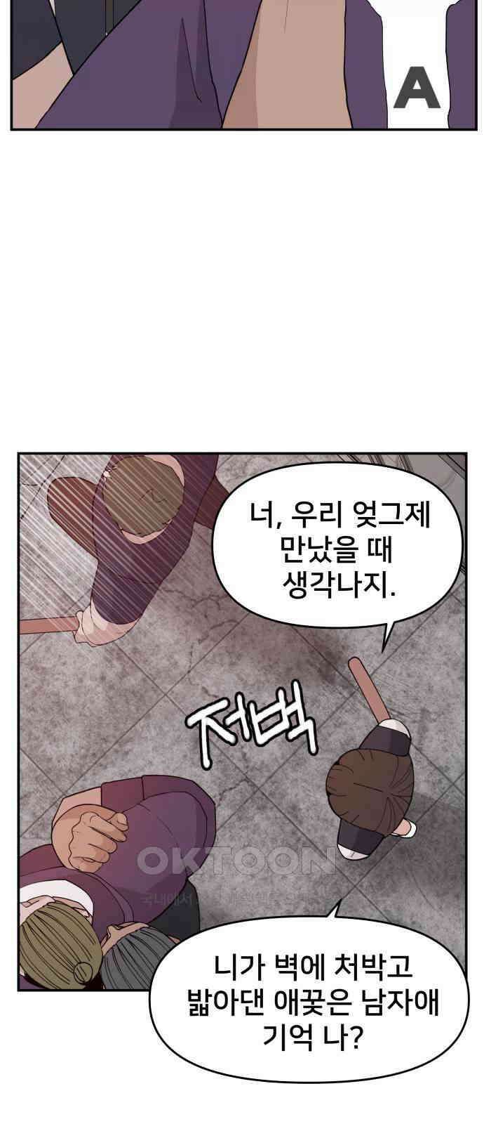 악녀교실 51화 9