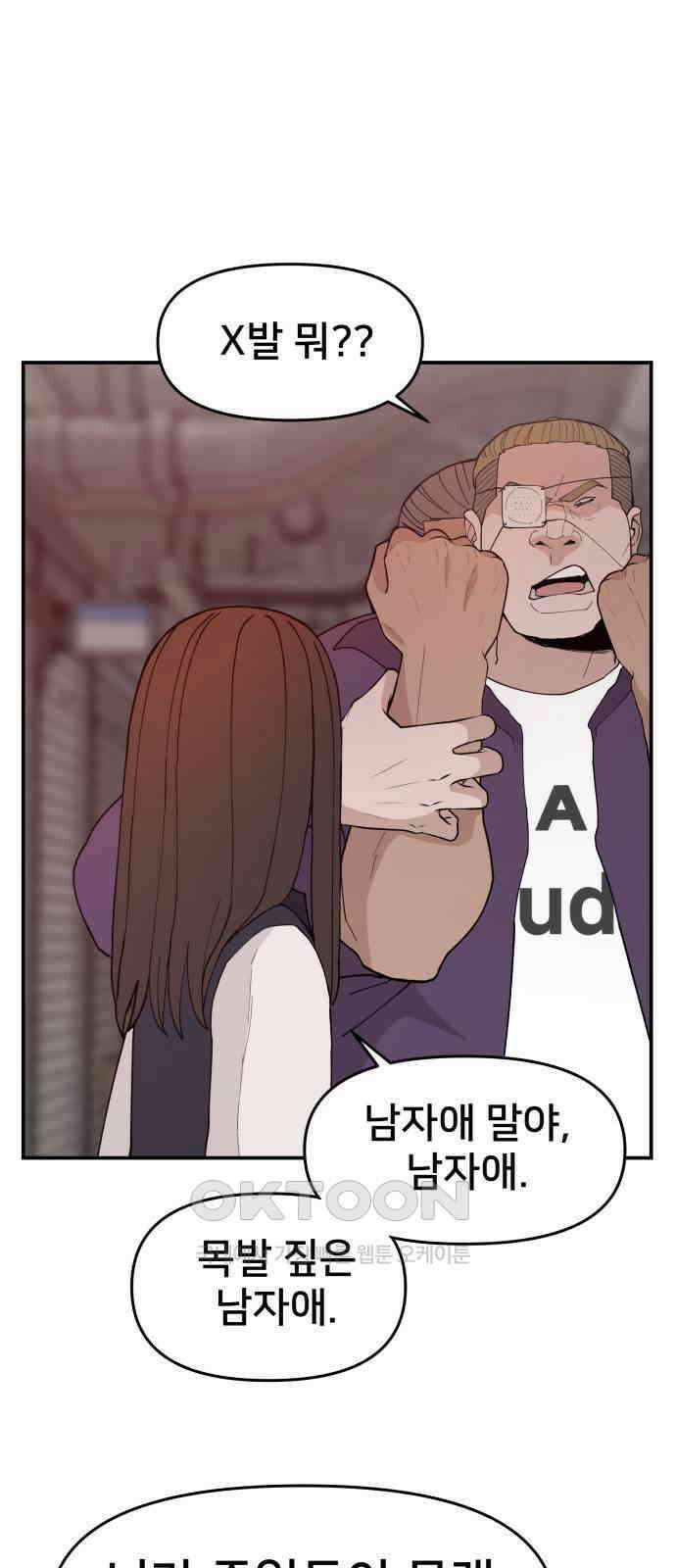 악녀교실 51화 10